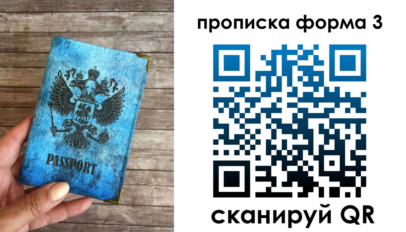 прописка регистрация в ЕАО