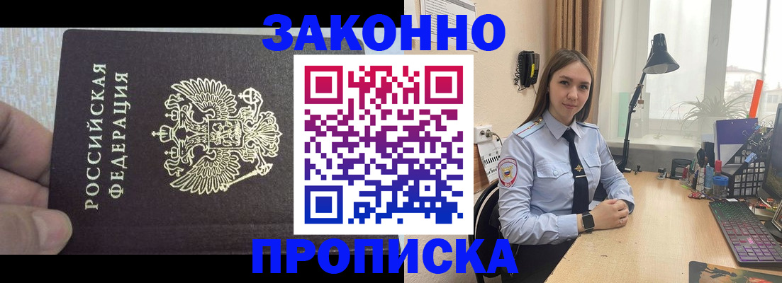 прописка паспорт в ЕАО