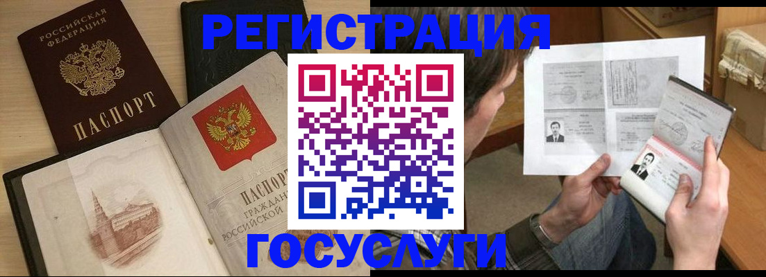 прописка в ЕАО