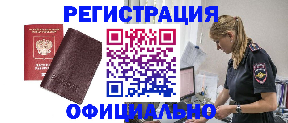 временная регистрация 2025 в ЕАО