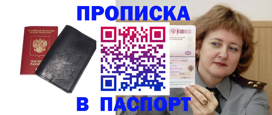 прописка гарантия в ЕАО