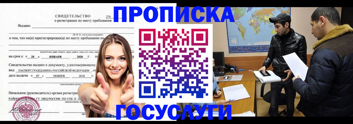 временная регистрация купить в ЕАО